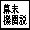 幕末機関説 いろはにほへと 秋月耀次郎 同盟